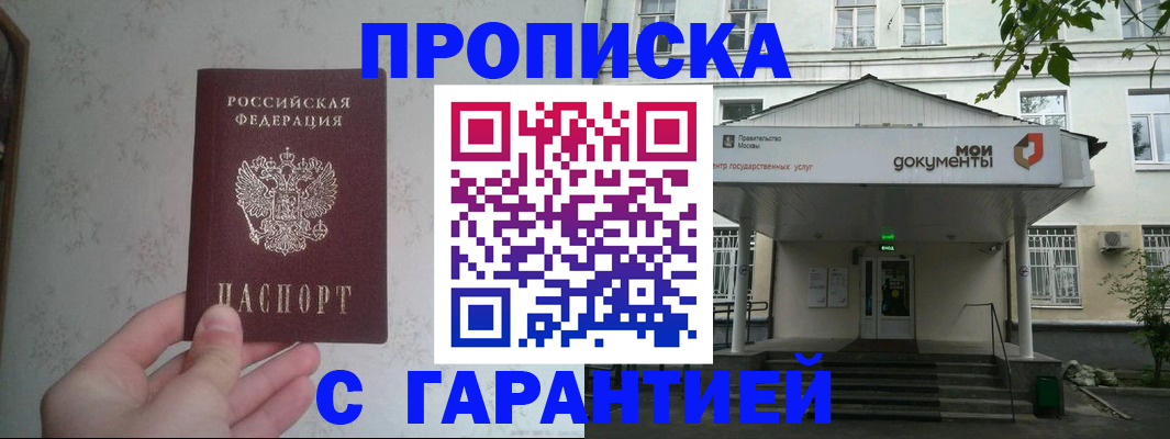 временная регистрация для школы в Абинске