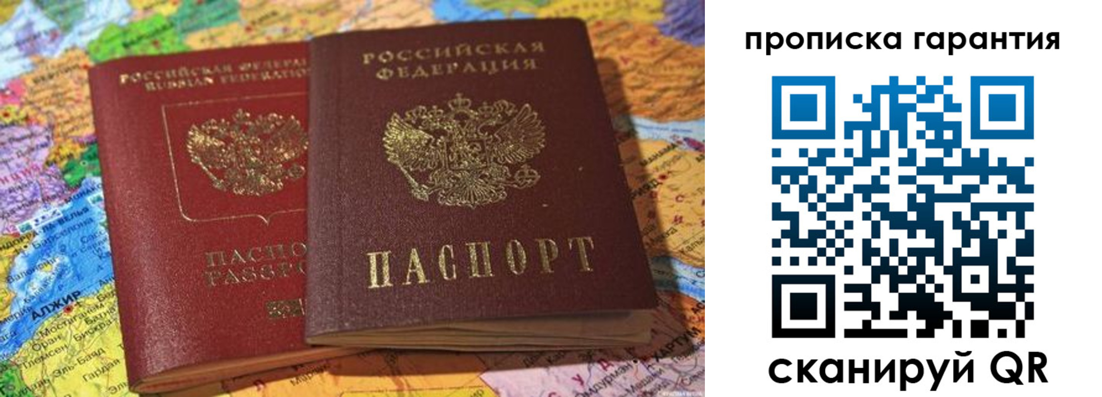 временная прописка в Абинске