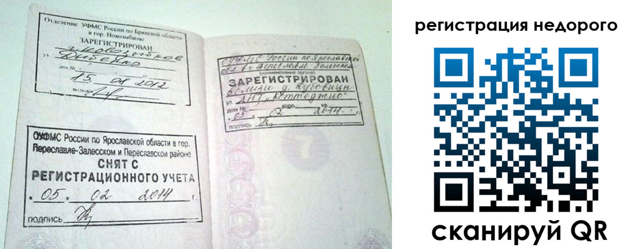 временная регистрация недорого в Абинске