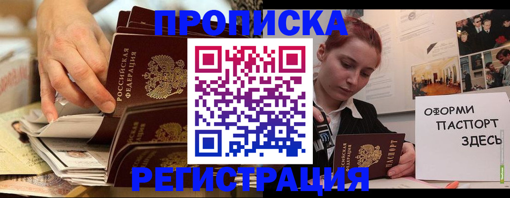 прописка для военкомата в Абинске