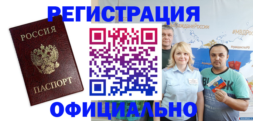 временная регистрация надежно в Абинске